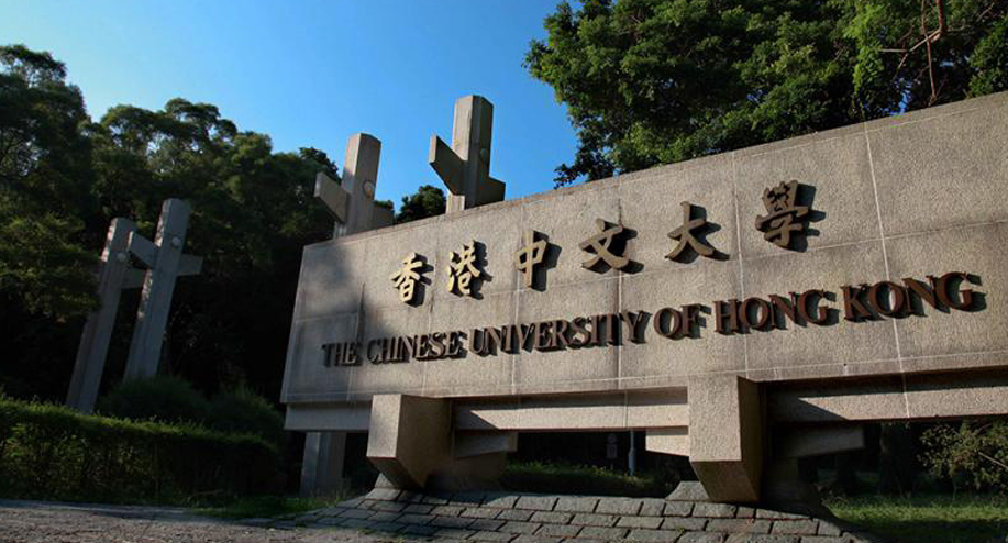 香港中文大學